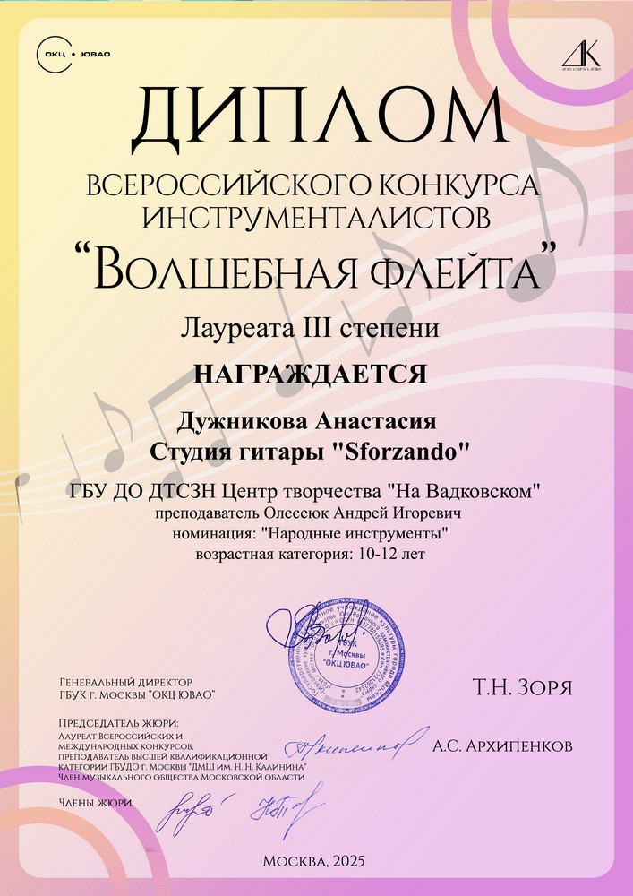 Диплом 10