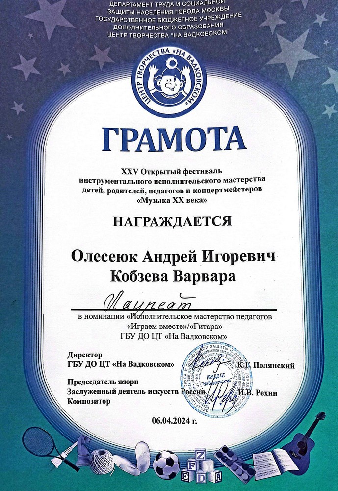 Диплом 14