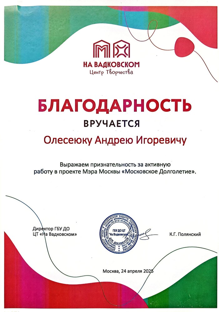 Диплом 25
